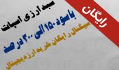 اولین سبد ارزی رایگان با سود ۴۰۰ درصد